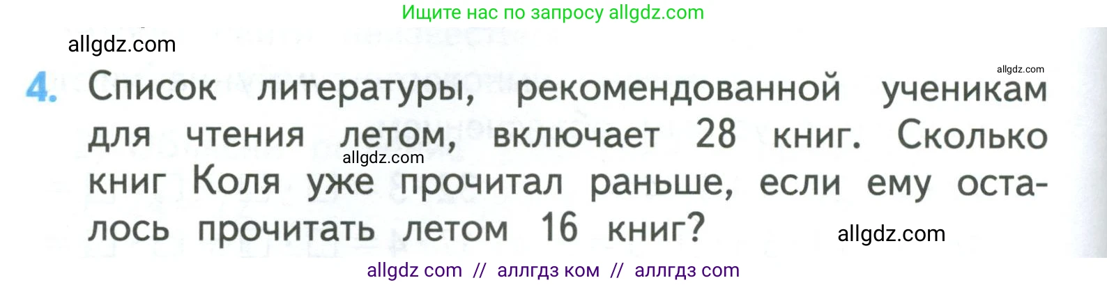 Математика, 3 класс Учебник, авторы: Моро Мария Игнатьевна, Бантова Мария Александровна, Бельтюкова Галина Васильевна, Волкова Светлана Ивановна, Степанова Светлана Вячеславовна, издательство Просвещение, Москва, 2023, белого цвета, Часть 2, страница 106, номер 4, Условие