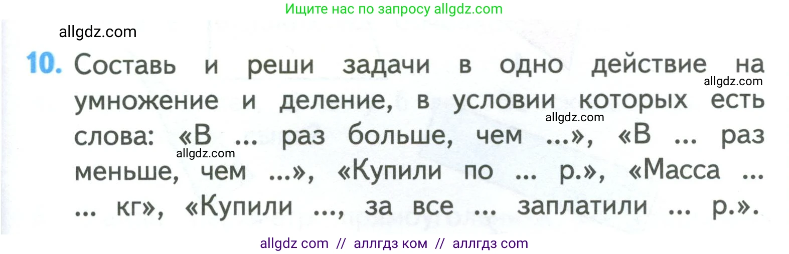 Математика, 3 класс Учебник, авторы: Моро Мария Игнатьевна, Бантова Мария Александровна, Бельтюкова Галина Васильевна, Волкова Светлана Ивановна, Степанова Светлана Вячеславовна, издательство Просвещение, Москва, 2023, белого цвета, Часть 2, страница 107, номер 10, Условие