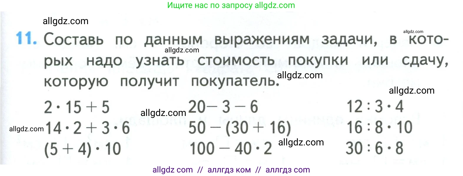 Математика, 3 класс Учебник, авторы: Моро Мария Игнатьевна, Бантова Мария Александровна, Бельтюкова Галина Васильевна, Волкова Светлана Ивановна, Степанова Светлана Вячеславовна, издательство Просвещение, Москва, 2023, белого цвета, Часть 2, страница 107, номер 11, Условие