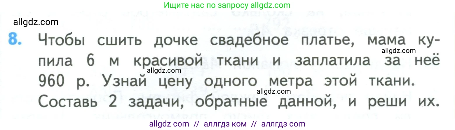 Математика, 3 класс Учебник, авторы: Моро Мария Игнатьевна, Бантова Мария Александровна, Бельтюкова Галина Васильевна, Волкова Светлана Ивановна, Степанова Светлана Вячеславовна, издательство Просвещение, Москва, 2023, белого цвета, Часть 2, страница 107, номер 8, Условие