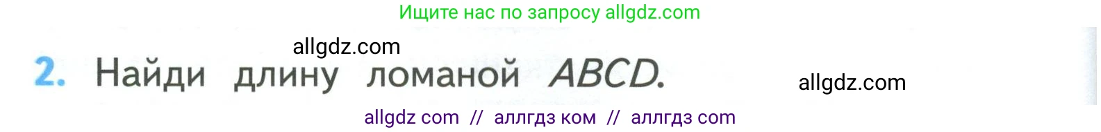 Математика, 3 класс Учебник, авторы: Моро Мария Игнатьевна, Бантова Мария Александровна, Бельтюкова Галина Васильевна, Волкова Светлана Ивановна, Степанова Светлана Вячеславовна, издательство Просвещение, Москва, 2023, белого цвета, Часть 2, страница 108, номер 2, Условие