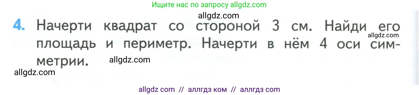 Математика, 3 класс Учебник, авторы: Моро Мария Игнатьевна, Бантова Мария Александровна, Бельтюкова Галина Васильевна, Волкова Светлана Ивановна, Степанова Светлана Вячеславовна, издательство Просвещение, Москва, 2023, белого цвета, Часть 2, страница 108, номер 4, Условие