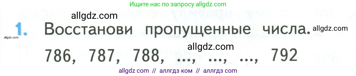Математика, 3 класс Учебник, авторы: Моро Мария Игнатьевна, Бантова Мария Александровна, Бельтюкова Галина Васильевна, Волкова Светлана Ивановна, Степанова Светлана Вячеславовна, издательство Просвещение, Москва, 2023, белого цвета, Часть 2, страница 109, номер 1, Условие