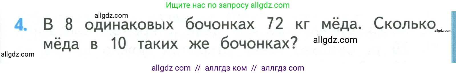 Математика, 3 класс Учебник, авторы: Моро Мария Игнатьевна, Бантова Мария Александровна, Бельтюкова Галина Васильевна, Волкова Светлана Ивановна, Степанова Светлана Вячеславовна, издательство Просвещение, Москва, 2023, белого цвета, Часть 2, страница 109, номер 4, Условие