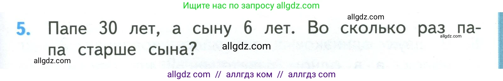 Математика, 3 класс Учебник, авторы: Моро Мария Игнатьевна, Бантова Мария Александровна, Бельтюкова Галина Васильевна, Волкова Светлана Ивановна, Степанова Светлана Вячеславовна, издательство Просвещение, Москва, 2023, белого цвета, Часть 2, страница 109, номер 5, Условие