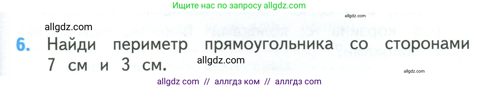 Математика, 3 класс Учебник, авторы: Моро Мария Игнатьевна, Бантова Мария Александровна, Бельтюкова Галина Васильевна, Волкова Светлана Ивановна, Степанова Светлана Вячеславовна, издательство Просвещение, Москва, 2023, белого цвета, Часть 2, страница 109, номер 6, Условие