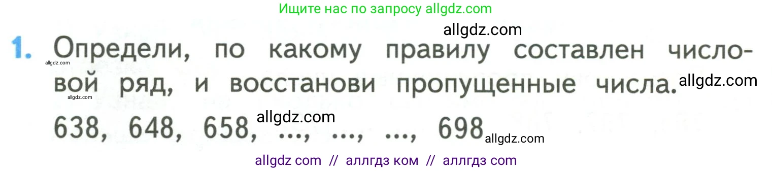 Математика, 3 класс Учебник, авторы: Моро Мария Игнатьевна, Бантова Мария Александровна, Бельтюкова Галина Васильевна, Волкова Светлана Ивановна, Степанова Светлана Вячеславовна, издательство Просвещение, Москва, 2023, белого цвета, Часть 2, страница 110, номер 1, Условие