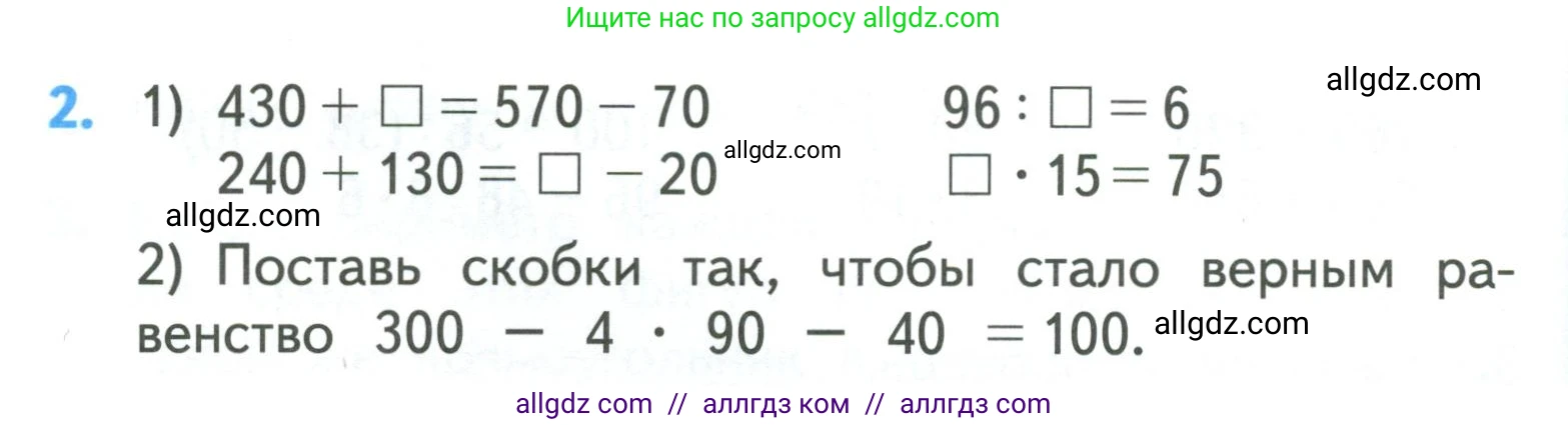 Математика, 3 класс Учебник, авторы: Моро Мария Игнатьевна, Бантова Мария Александровна, Бельтюкова Галина Васильевна, Волкова Светлана Ивановна, Степанова Светлана Вячеславовна, издательство Просвещение, Москва, 2023, белого цвета, Часть 2, страница 110, номер 2, Условие