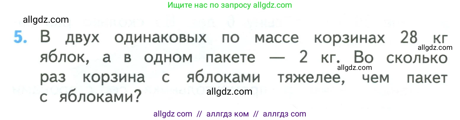 Математика, 3 класс Учебник, авторы: Моро Мария Игнатьевна, Бантова Мария Александровна, Бельтюкова Галина Васильевна, Волкова Светлана Ивановна, Степанова Светлана Вячеславовна, издательство Просвещение, Москва, 2023, белого цвета, Часть 2, страница 110, номер 5, Условие