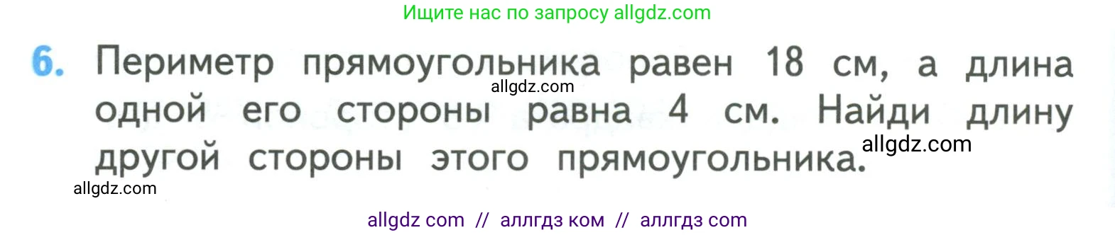 Математика, 3 класс Учебник, авторы: Моро Мария Игнатьевна, Бантова Мария Александровна, Бельтюкова Галина Васильевна, Волкова Светлана Ивановна, Степанова Светлана Вячеславовна, издательство Просвещение, Москва, 2023, белого цвета, Часть 2, страница 110, номер 6, Условие