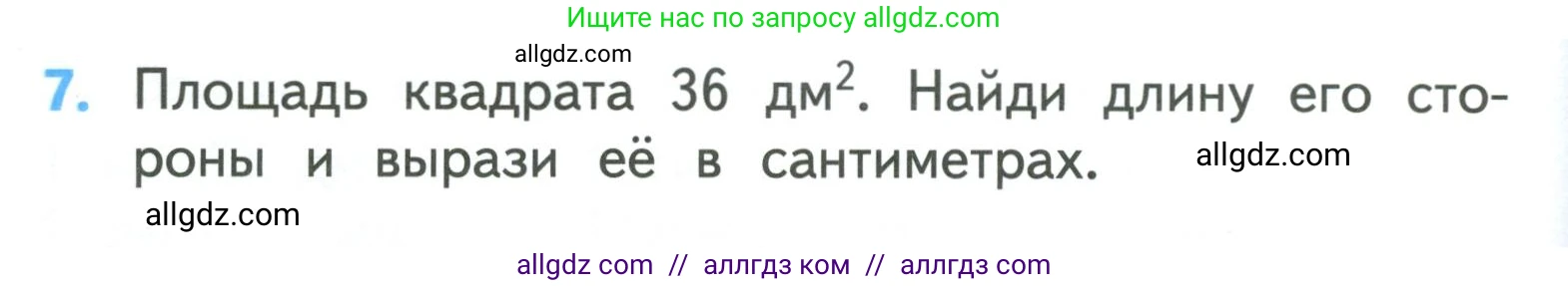 Математика, 3 класс Учебник, авторы: Моро Мария Игнатьевна, Бантова Мария Александровна, Бельтюкова Галина Васильевна, Волкова Светлана Ивановна, Степанова Светлана Вячеславовна, издательство Просвещение, Москва, 2023, белого цвета, Часть 2, страница 110, номер 7, Условие