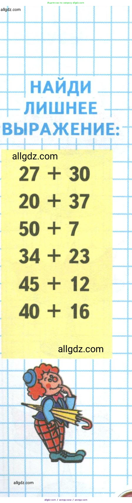 Математика, 3 класс Учебник, авторы: Моро Мария Игнатьевна, Бантова Мария Александровна, Бельтюкова Галина Васильевна, Волкова Светлана Ивановна, Степанова Светлана Вячеславовна, издательство Просвещение, Москва, 2023, белого цвета, Часть 2, страница 28, Условие