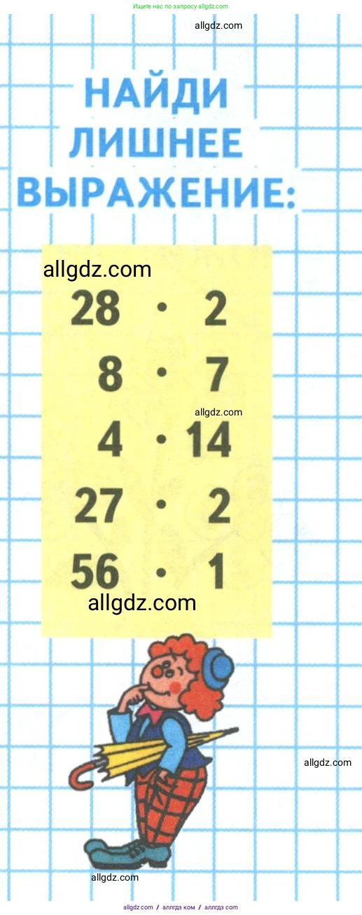 Математика, 3 класс Учебник, авторы: Моро Мария Игнатьевна, Бантова Мария Александровна, Бельтюкова Галина Васильевна, Волкова Светлана Ивановна, Степанова Светлана Вячеславовна, издательство Просвещение, Москва, 2023, белого цвета, Часть 2, страница 41, Условие