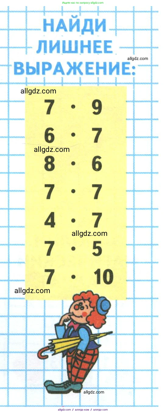 Математика, 3 класс Учебник, авторы: Моро Мария Игнатьевна, Бантова Мария Александровна, Бельтюкова Галина Васильевна, Волкова Светлана Ивановна, Степанова Светлана Вячеславовна, издательство Просвещение, Москва, 2023, белого цвета, Часть 2, страница 43, Условие