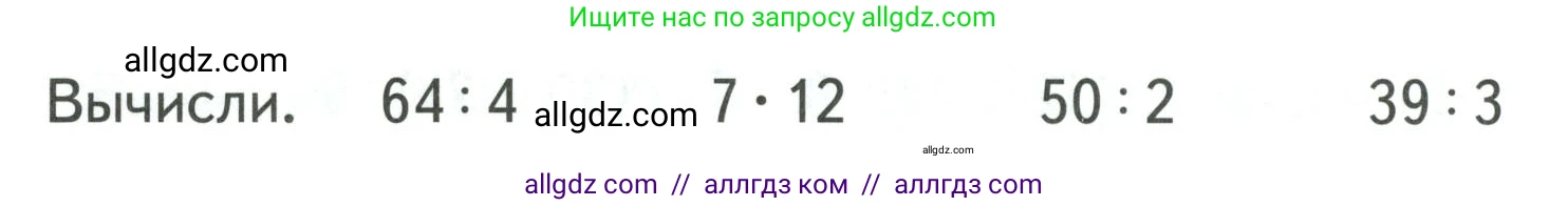 Математика, 3 класс Учебник, авторы: Моро Мария Игнатьевна, Бантова Мария Александровна, Бельтюкова Галина Васильевна, Волкова Светлана Ивановна, Степанова Светлана Вячеславовна, издательство Просвещение, Москва, 2023, белого цвета, Часть 2, страница 14, Условие