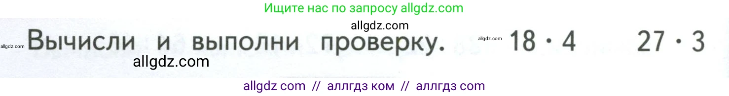 Математика, 3 класс Учебник, авторы: Моро Мария Игнатьевна, Бантова Мария Александровна, Бельтюкова Галина Васильевна, Волкова Светлана Ивановна, Степанова Светлана Вячеславовна, издательство Просвещение, Москва, 2023, белого цвета, Часть 2, страница 18, Условие