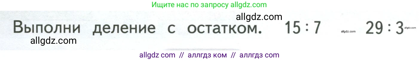 Математика, 3 класс Учебник, авторы: Моро Мария Игнатьевна, Бантова Мария Александровна, Бельтюкова Галина Васильевна, Волкова Светлана Ивановна, Степанова Светлана Вячеславовна, издательство Просвещение, Москва, 2023, белого цвета, Часть 2, страница 24, Условие