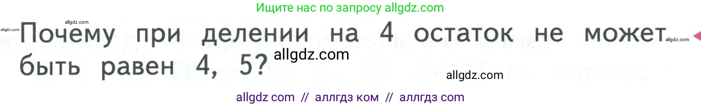 Математика, 3 класс Учебник, авторы: Моро Мария Игнатьевна, Бантова Мария Александровна, Бельтюкова Галина Васильевна, Волкова Светлана Ивановна, Степанова Светлана Вячеславовна, издательство Просвещение, Москва, 2023, белого цвета, Часть 2, страница 25, Условие