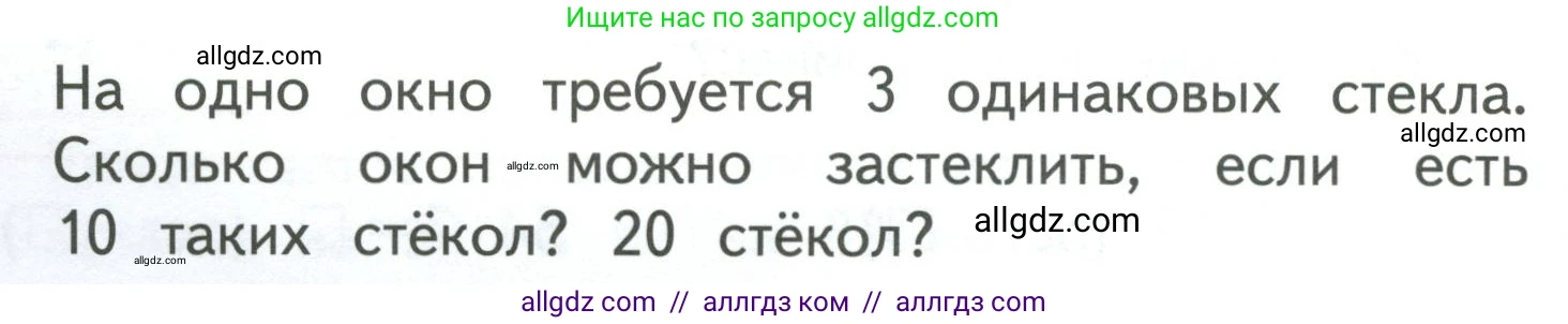 Математика, 3 класс Учебник, авторы: Моро Мария Игнатьевна, Бантова Мария Александровна, Бельтюкова Галина Васильевна, Волкова Светлана Ивановна, Степанова Светлана Вячеславовна, издательство Просвещение, Москва, 2023, белого цвета, Часть 2, страница 28, Условие