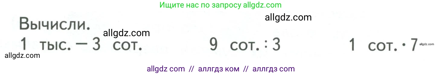 Математика, 3 класс Учебник, авторы: Моро Мария Игнатьевна, Бантова Мария Александровна, Бельтюкова Галина Васильевна, Волкова Светлана Ивановна, Степанова Светлана Вячеславовна, издательство Просвещение, Москва, 2023, белого цвета, Часть 2, страница 40, Условие