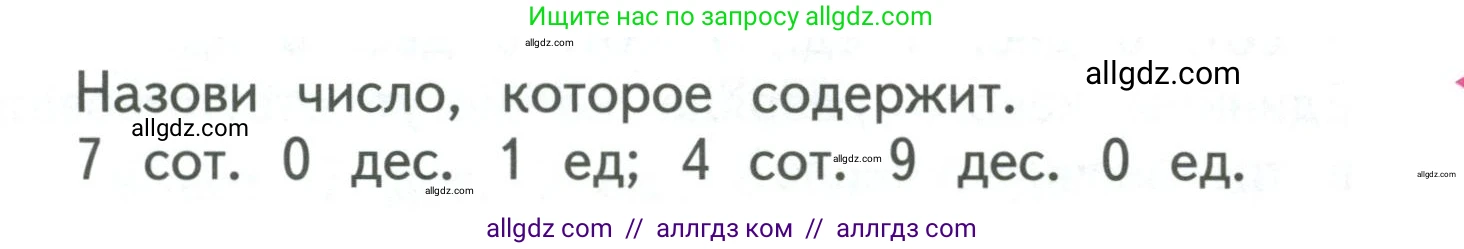 Математика, 3 класс Учебник, авторы: Моро Мария Игнатьевна, Бантова Мария Александровна, Бельтюкова Галина Васильевна, Волкова Светлана Ивановна, Степанова Светлана Вячеславовна, издательство Просвещение, Москва, 2023, белого цвета, Часть 2, страница 41, Условие