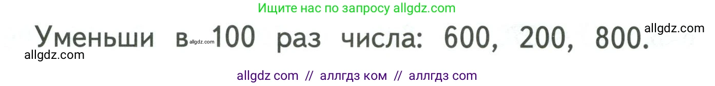 Математика, 3 класс Учебник, авторы: Моро Мария Игнатьевна, Бантова Мария Александровна, Бельтюкова Галина Васильевна, Волкова Светлана Ивановна, Степанова Светлана Вячеславовна, издательство Просвещение, Москва, 2023, белого цвета, Часть 2, страница 45, Условие