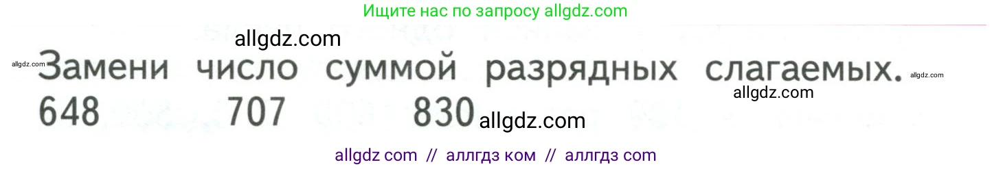 Математика, 3 класс Учебник, авторы: Моро Мария Игнатьевна, Бантова Мария Александровна, Бельтюкова Галина Васильевна, Волкова Светлана Ивановна, Степанова Светлана Вячеславовна, издательство Просвещение, Москва, 2023, белого цвета, Часть 2, страница 46, Условие