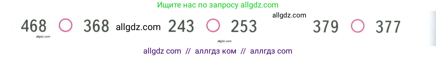 Математика, 3 класс Учебник, авторы: Моро Мария Игнатьевна, Бантова Мария Александровна, Бельтюкова Галина Васильевна, Волкова Светлана Ивановна, Степанова Светлана Вячеславовна, издательство Просвещение, Москва, 2023, белого цвета, Часть 2, страница 48, Условие