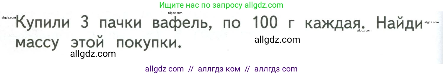 Математика, 3 класс Учебник, авторы: Моро Мария Игнатьевна, Бантова Мария Александровна, Бельтюкова Галина Васильевна, Волкова Светлана Ивановна, Степанова Светлана Вячеславовна, издательство Просвещение, Москва, 2023, белого цвета, Часть 2, страница 52, Условие