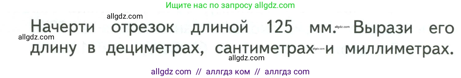 Математика, 3 класс Учебник, авторы: Моро Мария Игнатьевна, Бантова Мария Александровна, Бельтюкова Галина Васильевна, Волкова Светлана Ивановна, Степанова Светлана Вячеславовна, издательство Просвещение, Москва, 2023, белого цвета, Часть 2, страница 54, Условие