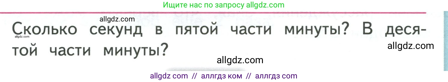 Математика, 3 класс Учебник, авторы: Моро Мария Игнатьевна, Бантова Мария Александровна, Бельтюкова Галина Васильевна, Волкова Светлана Ивановна, Степанова Светлана Вячеславовна, издательство Просвещение, Москва, 2023, белого цвета, Часть 2, страница 55, Условие