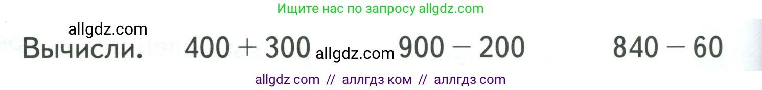 Математика, 3 класс Учебник, авторы: Моро Мария Игнатьевна, Бантова Мария Александровна, Бельтюкова Галина Васильевна, Волкова Светлана Ивановна, Степанова Светлана Вячеславовна, издательство Просвещение, Москва, 2023, белого цвета, Часть 2, страница 66, Условие