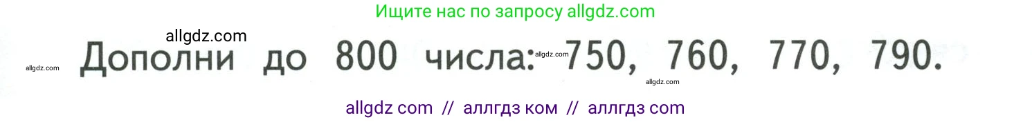 Математика, 3 класс Учебник, авторы: Моро Мария Игнатьевна, Бантова Мария Александровна, Бельтюкова Галина Васильевна, Волкова Светлана Ивановна, Степанова Светлана Вячеславовна, издательство Просвещение, Москва, 2023, белого цвета, Часть 2, страница 67, Условие