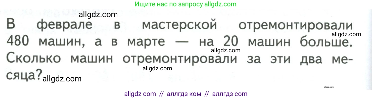 Математика, 3 класс Учебник, авторы: Моро Мария Игнатьевна, Бантова Мария Александровна, Бельтюкова Галина Васильевна, Волкова Светлана Ивановна, Степанова Светлана Вячеславовна, издательство Просвещение, Москва, 2023, белого цвета, Часть 2, страница 68, Условие
