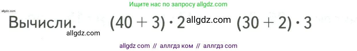 Математика, 3 класс Учебник, авторы: Моро Мария Игнатьевна, Бантова Мария Александровна, Бельтюкова Галина Васильевна, Волкова Светлана Ивановна, Степанова Светлана Вячеславовна, издательство Просвещение, Москва, 2023, белого цвета, Часть 2, страница 7, Условие