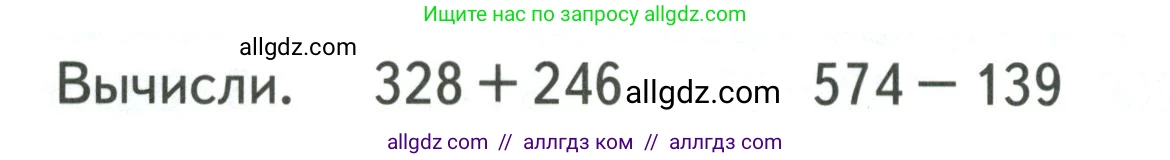 Математика, 3 класс Учебник, авторы: Моро Мария Игнатьевна, Бантова Мария Александровна, Бельтюкова Галина Васильевна, Волкова Светлана Ивановна, Степанова Светлана Вячеславовна, издательство Просвещение, Москва, 2023, белого цвета, Часть 2, страница 70, Условие
