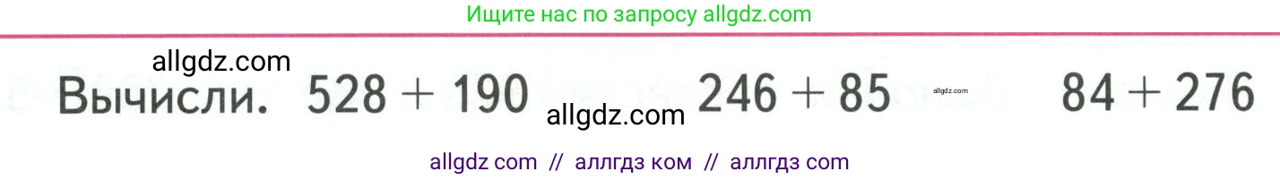 Математика, 3 класс Учебник, авторы: Моро Мария Игнатьевна, Бантова Мария Александровна, Бельтюкова Галина Васильевна, Волкова Светлана Ивановна, Степанова Светлана Вячеславовна, издательство Просвещение, Москва, 2023, белого цвета, Часть 2, страница 71, Условие
