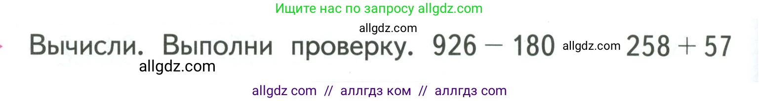 Математика, 3 класс Учебник, авторы: Моро Мария Игнатьевна, Бантова Мария Александровна, Бельтюкова Галина Васильевна, Волкова Светлана Ивановна, Степанова Светлана Вячеславовна, издательство Просвещение, Москва, 2023, белого цвета, Часть 2, страница 72, Условие