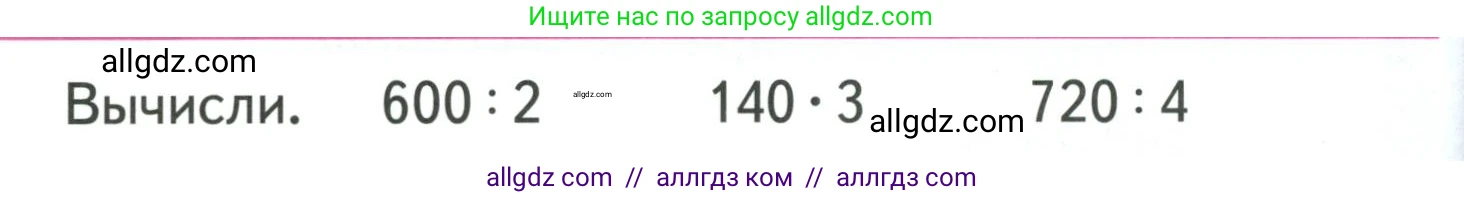 Математика, 3 класс Учебник, авторы: Моро Мария Игнатьевна, Бантова Мария Александровна, Бельтюкова Галина Васильевна, Волкова Светлана Ивановна, Степанова Светлана Вячеславовна, издательство Просвещение, Москва, 2023, белого цвета, Часть 2, страница 82, Условие