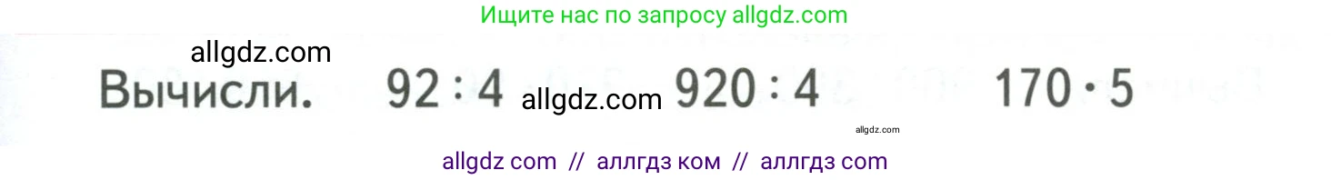 Математика, 3 класс Учебник, авторы: Моро Мария Игнатьевна, Бантова Мария Александровна, Бельтюкова Галина Васильевна, Волкова Светлана Ивановна, Степанова Светлана Вячеславовна, издательство Просвещение, Москва, 2023, белого цвета, Часть 2, страница 83, Условие