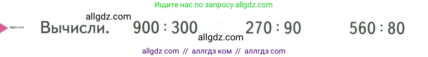 Математика, 3 класс Учебник, авторы: Моро Мария Игнатьевна, Бантова Мария Александровна, Бельтюкова Галина Васильевна, Волкова Светлана Ивановна, Степанова Светлана Вячеславовна, издательство Просвещение, Москва, 2023, белого цвета, Часть 2, страница 84, Условие