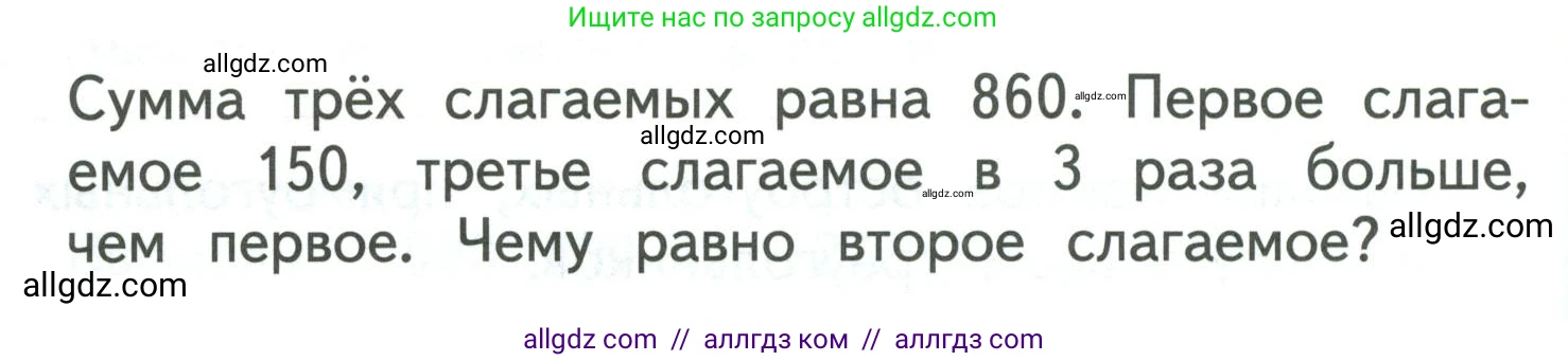 Математика, 3 класс Учебник, авторы: Моро Мария Игнатьевна, Бантова Мария Александровна, Бельтюкова Галина Васильевна, Волкова Светлана Ивановна, Степанова Светлана Вячеславовна, издательство Просвещение, Москва, 2023, белого цвета, Часть 2, страница 86, Условие