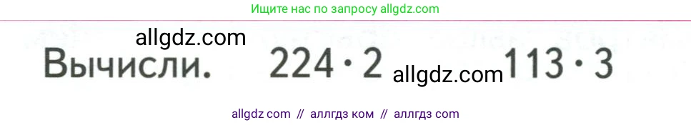 Математика, 3 класс Учебник, авторы: Моро Мария Игнатьевна, Бантова Мария Александровна, Бельтюкова Галина Васильевна, Волкова Светлана Ивановна, Степанова Светлана Вячеславовна, издательство Просвещение, Москва, 2023, белого цвета, Часть 2, страница 88, Условие