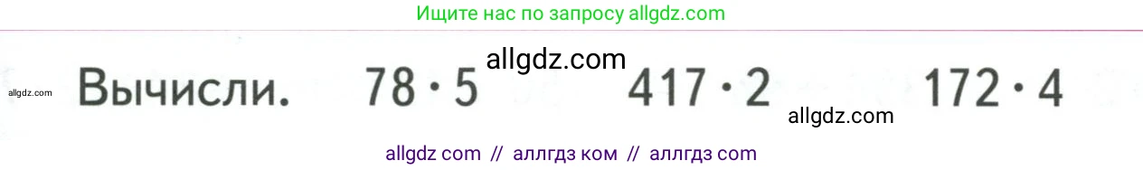 Математика, 3 класс Учебник, авторы: Моро Мария Игнатьевна, Бантова Мария Александровна, Бельтюкова Галина Васильевна, Волкова Светлана Ивановна, Степанова Светлана Вячеславовна, издательство Просвещение, Москва, 2023, белого цвета, Часть 2, страница 89, Условие