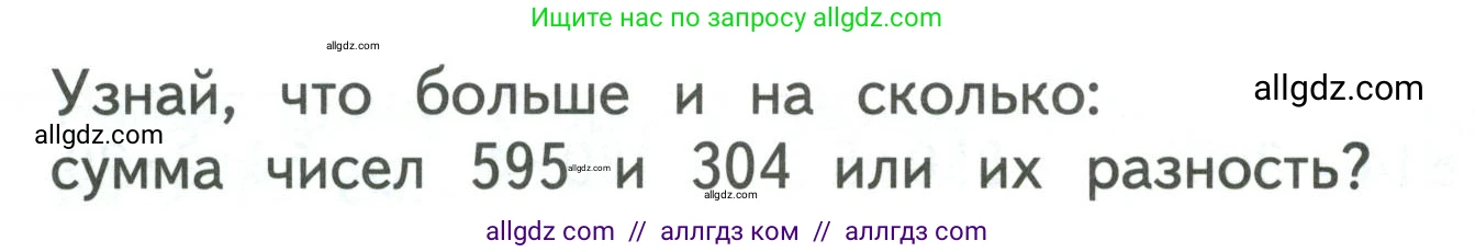 Математика, 3 класс Учебник, авторы: Моро Мария Игнатьевна, Бантова Мария Александровна, Бельтюкова Галина Васильевна, Волкова Светлана Ивановна, Степанова Светлана Вячеславовна, издательство Просвещение, Москва, 2023, белого цвета, Часть 2, страница 91, Условие