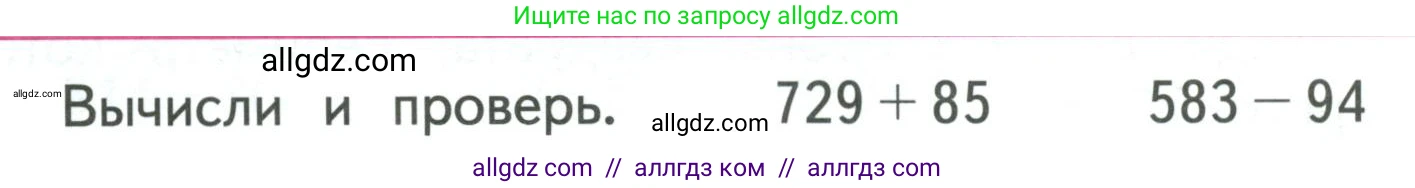 Математика, 3 класс Учебник, авторы: Моро Мария Игнатьевна, Бантова Мария Александровна, Бельтюкова Галина Васильевна, Волкова Светлана Ивановна, Степанова Светлана Вячеславовна, издательство Просвещение, Москва, 2023, белого цвета, Часть 2, страница 94, Условие