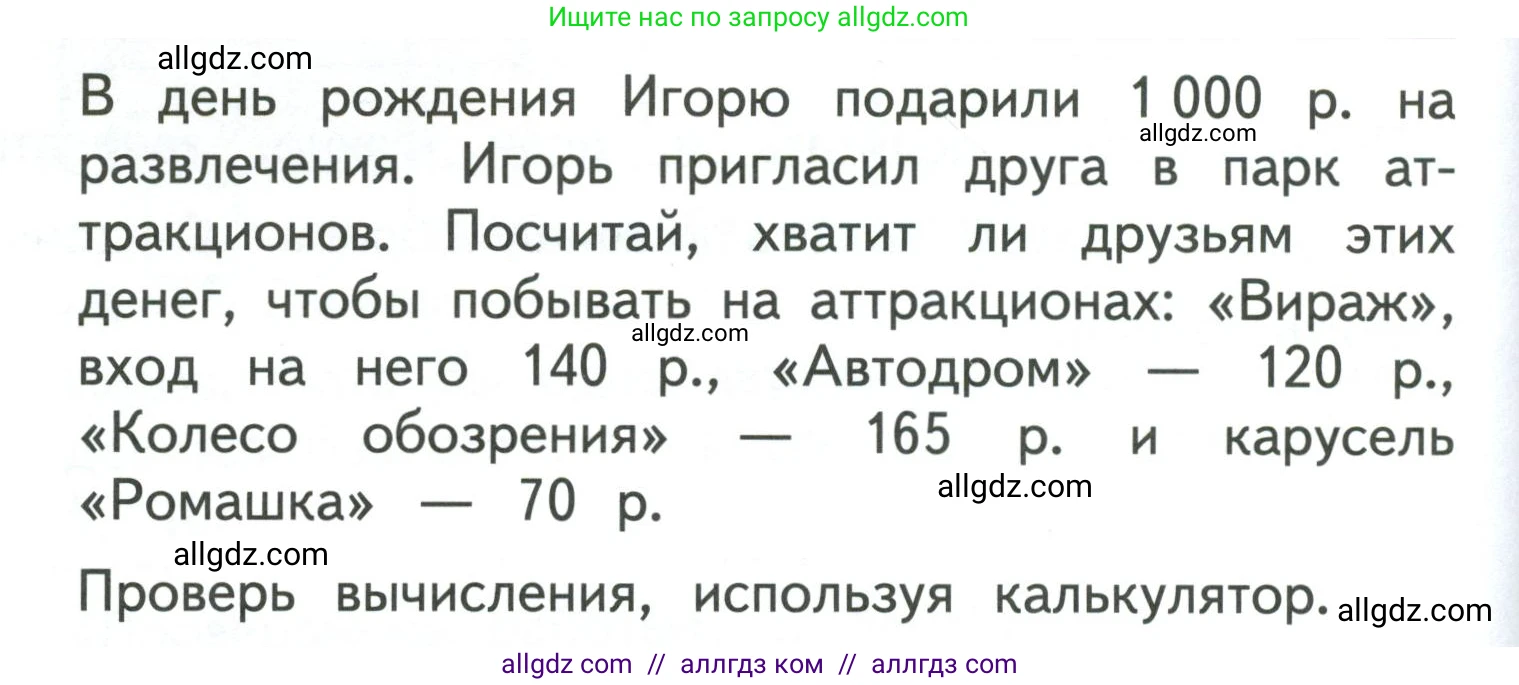 Математика, 3 класс Учебник, авторы: Моро Мария Игнатьевна, Бантова Мария Александровна, Бельтюкова Галина Васильевна, Волкова Светлана Ивановна, Степанова Светлана Вячеславовна, издательство Просвещение, Москва, 2023, белого цвета, Часть 2, страница 98, Условие