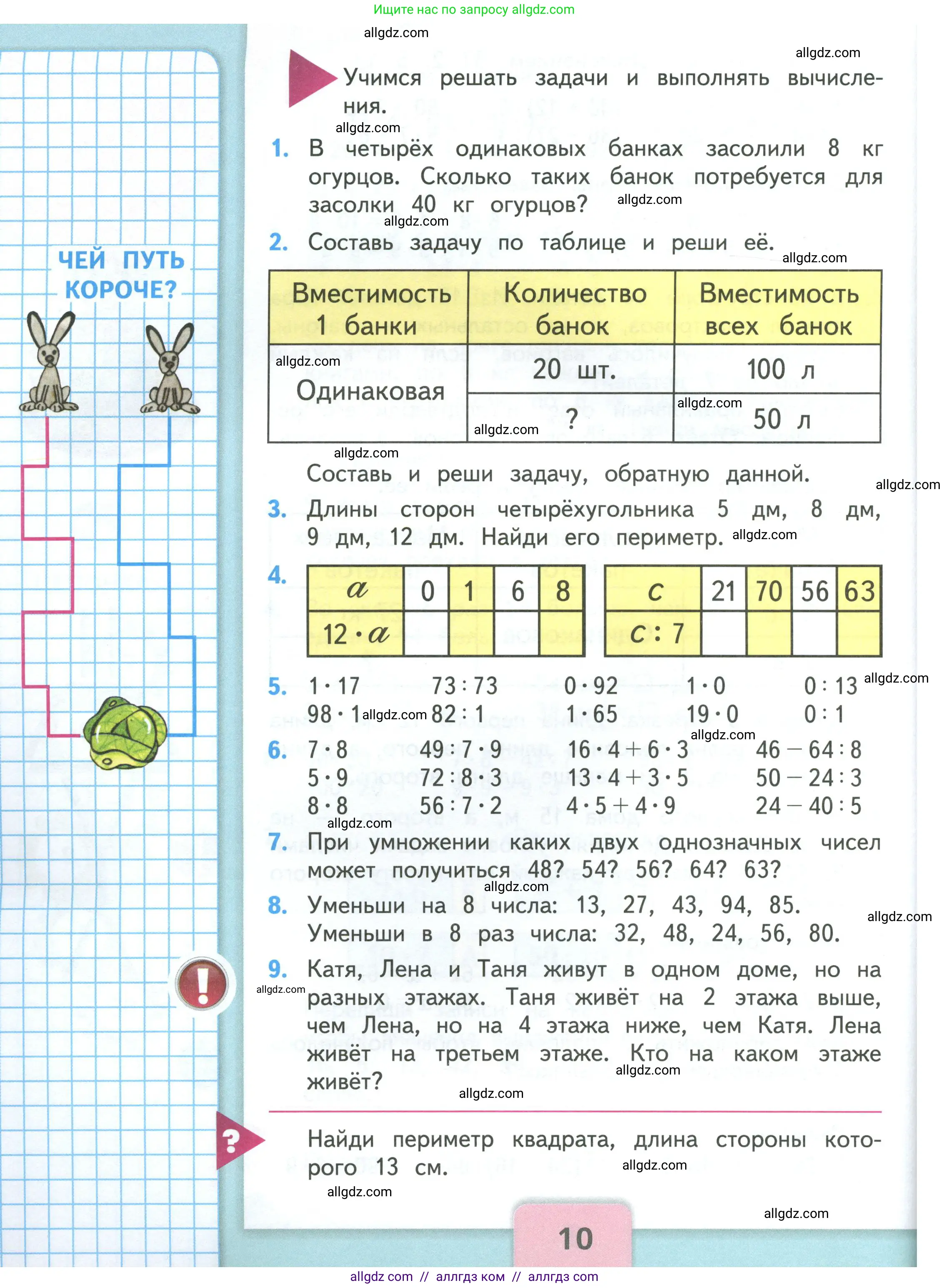 Математика, 3 класс Учебник, авторы: Моро Мария Игнатьевна, Бантова Мария Александровна, Бельтюкова Галина Васильевна, Волкова Светлана Ивановна, Степанова Светлана Вячеславовна, издательство Просвещение, Москва, 2023, белого цвета, Часть 2, страница 10
