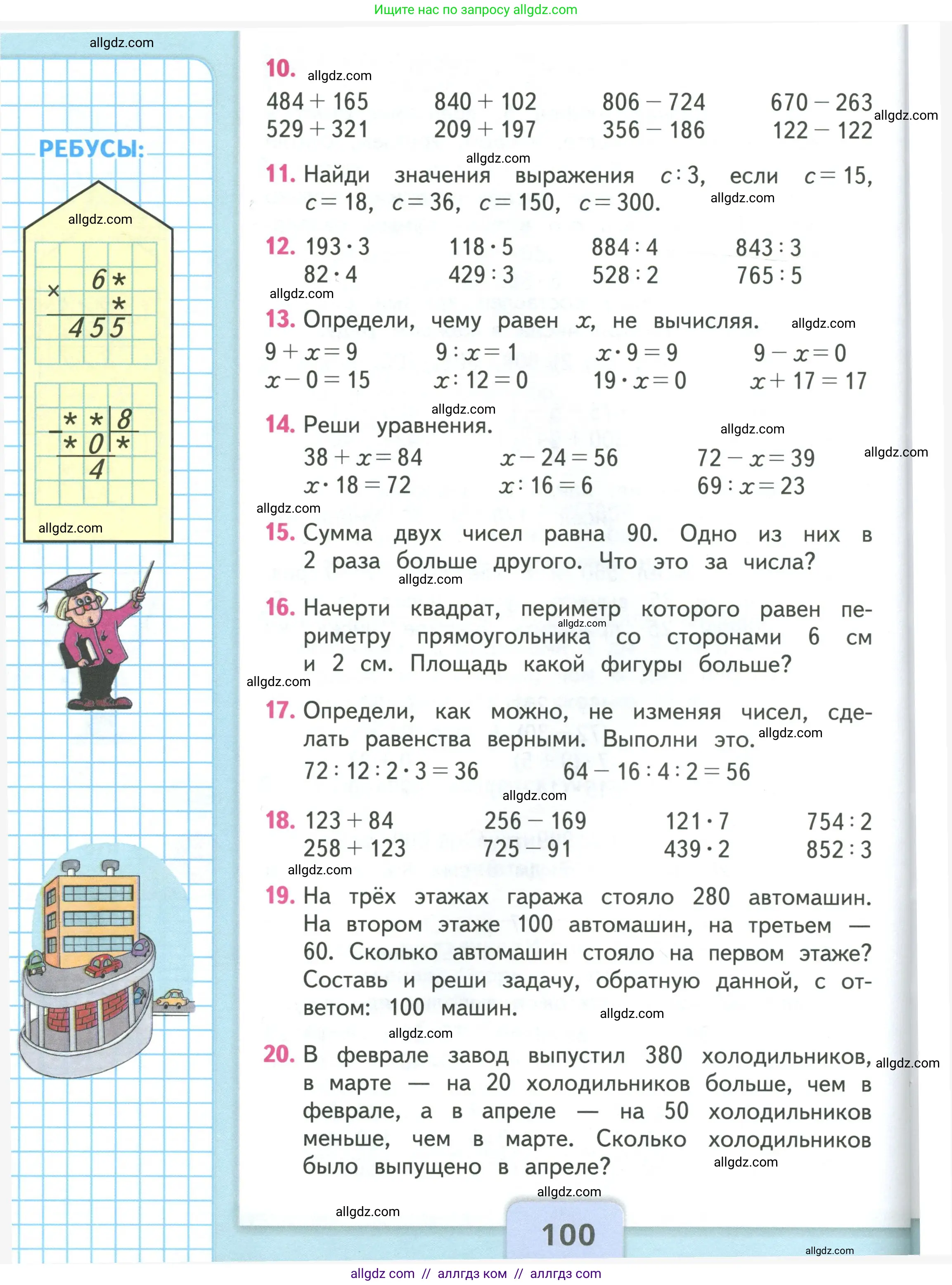 Математика, 3 класс Учебник, авторы: Моро Мария Игнатьевна, Бантова Мария Александровна, Бельтюкова Галина Васильевна, Волкова Светлана Ивановна, Степанова Светлана Вячеславовна, издательство Просвещение, Москва, 2023, белого цвета, Часть 2, страница 100