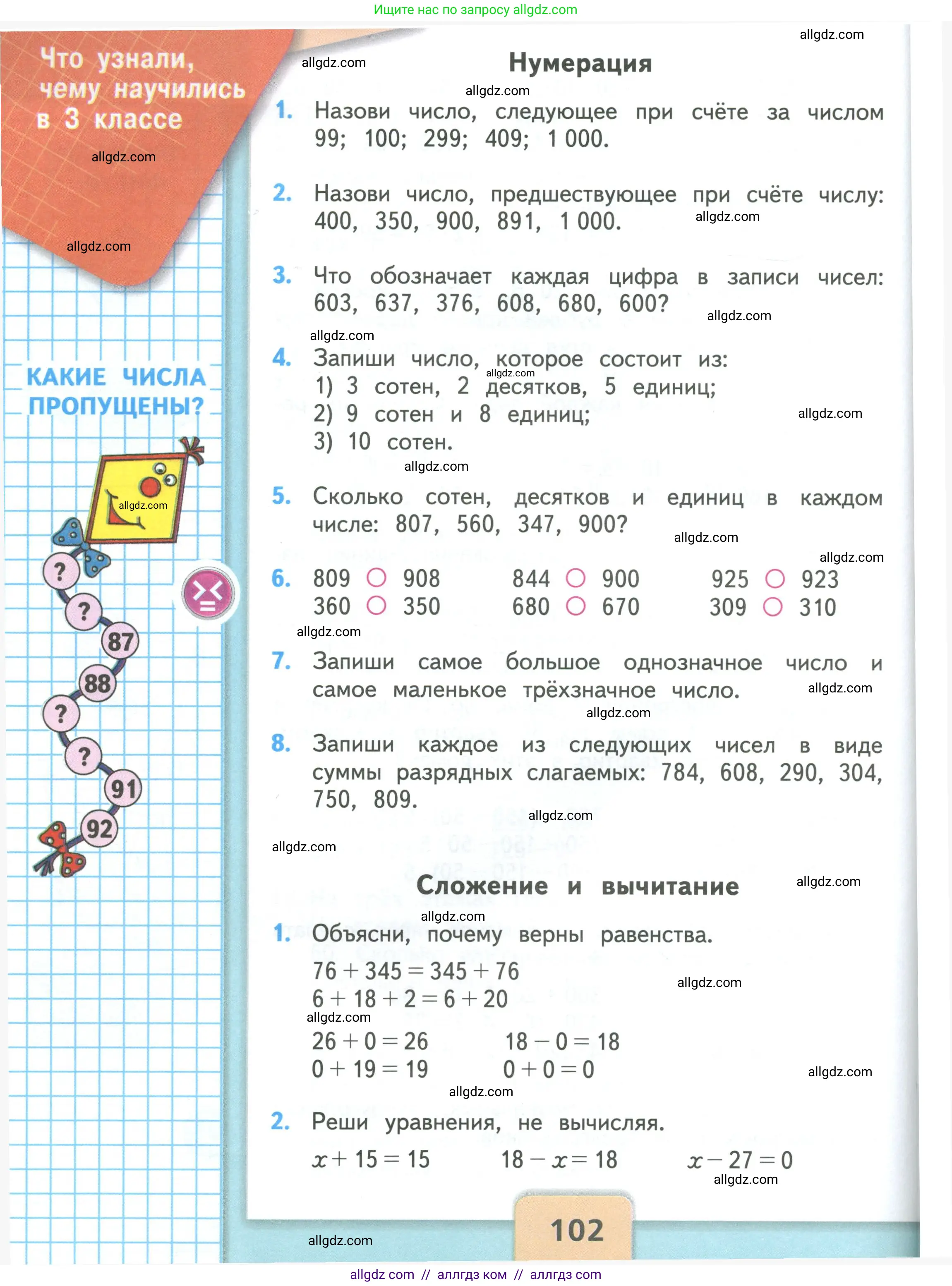 Математика, 3 класс Учебник, авторы: Моро Мария Игнатьевна, Бантова Мария Александровна, Бельтюкова Галина Васильевна, Волкова Светлана Ивановна, Степанова Светлана Вячеславовна, издательство Просвещение, Москва, 2023, белого цвета, Часть 2, страница 102